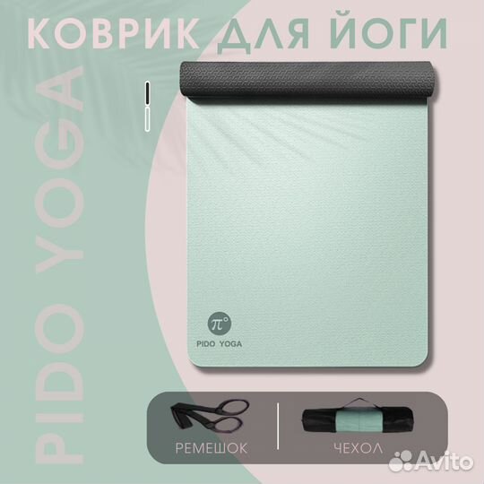 Коврик для фитнеса, йоги и спорта