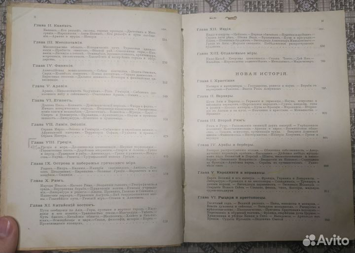 Человек и земля Э.Реклю