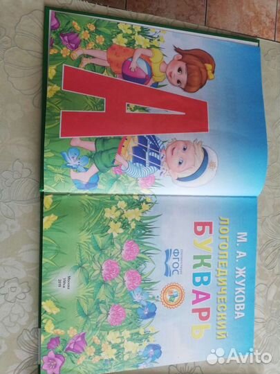 Букварь логопедический