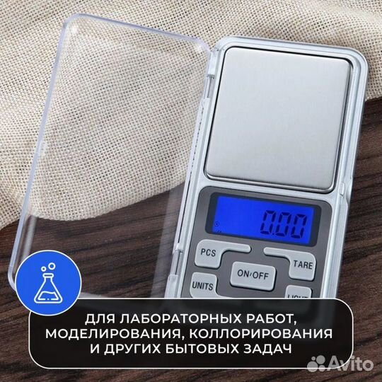 Весы ювелирные 0,01 - 200 гр