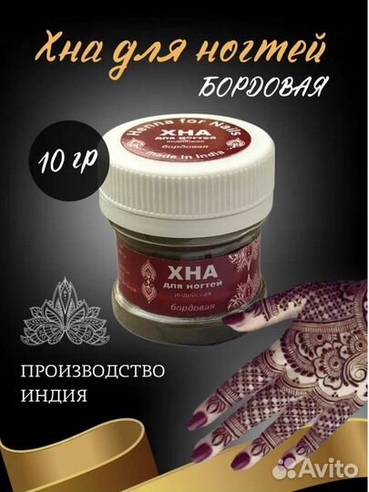 Хна для ногтей