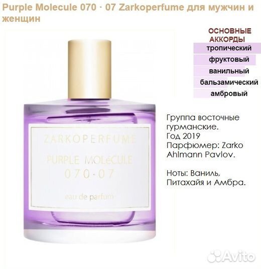 Zarkoperfume 070.07, духи высок. конц. 5 мл
