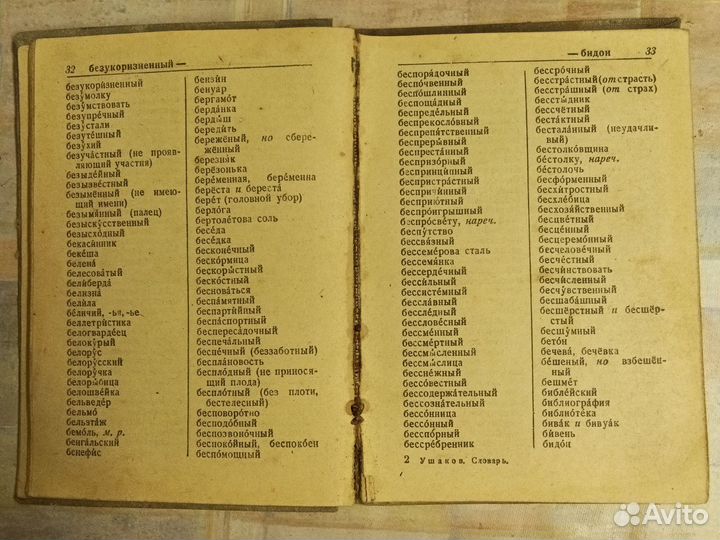 Орфографический словарь учпедгиз 1939г