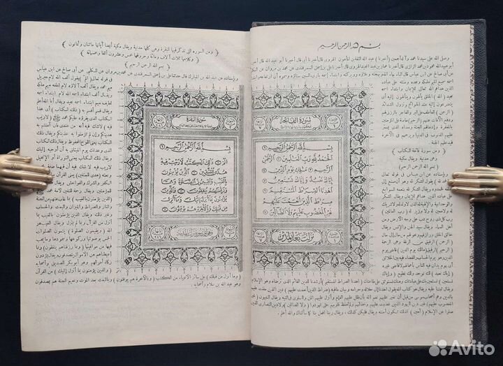 Толкование на Коран. Египетское издание