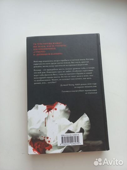 Книга Жажда