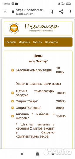 Весы для ульев с GSM модулем