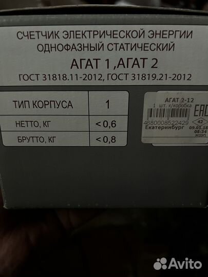 Счетчик электрический однофазный