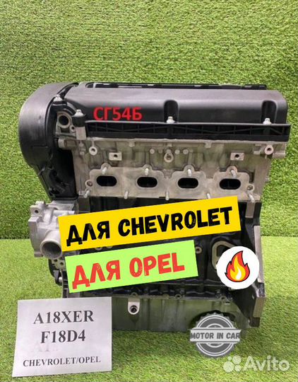 Новый двигатель Chevrolet Opel Z18XER