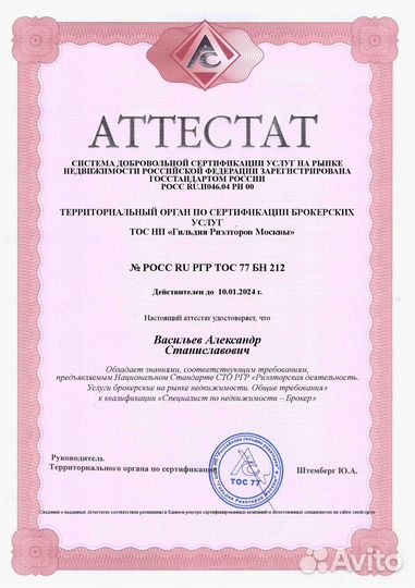 Услуги риелтора, агент по недвижимости, риэлтор