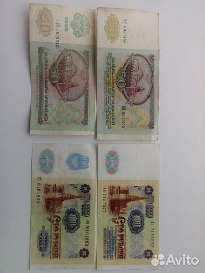 50 рублей 1992 года