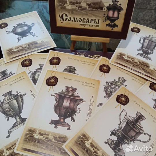 Набор открыток Самовары с рецептами чая