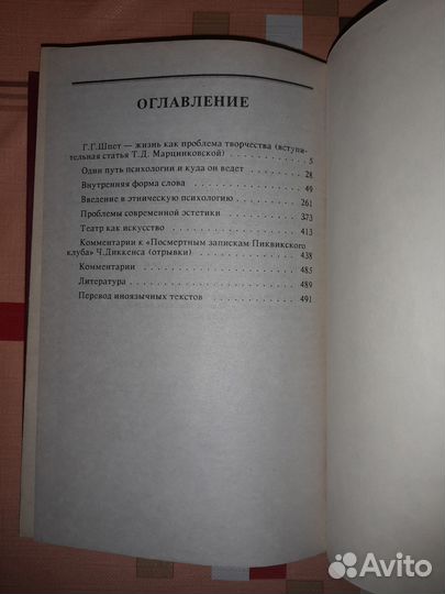 Густав Шпет. Психология социального бытия