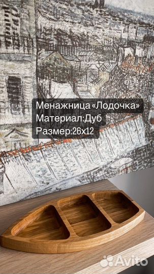 Менажница «Лодочка»