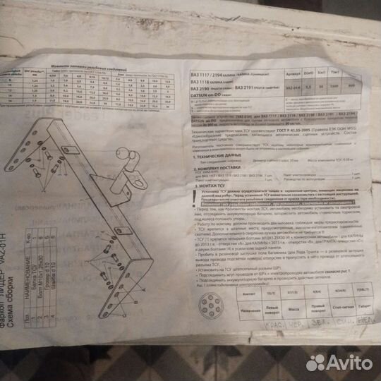 Фаркоп тсу VAZ-01H