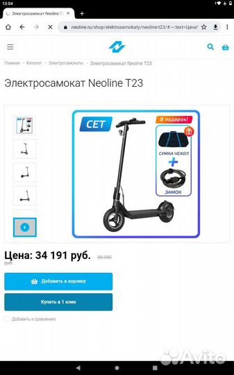 Электросамокат неолайн Т23