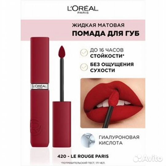 L'Oreal Paris Infaillible жидкая матовая помада