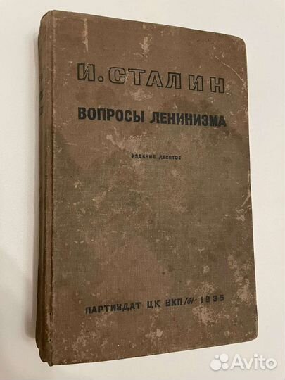 Книга И.В. Сталин 