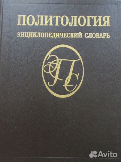 Энциклопедические словари