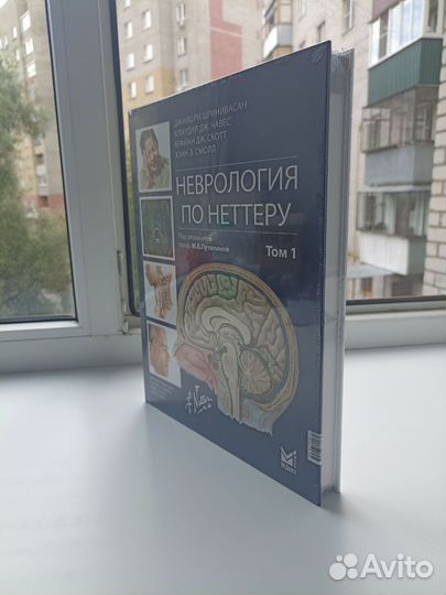 Неврология по Неттеру