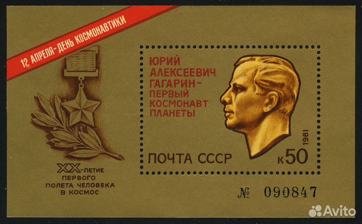 Филателия. Почтовый блок