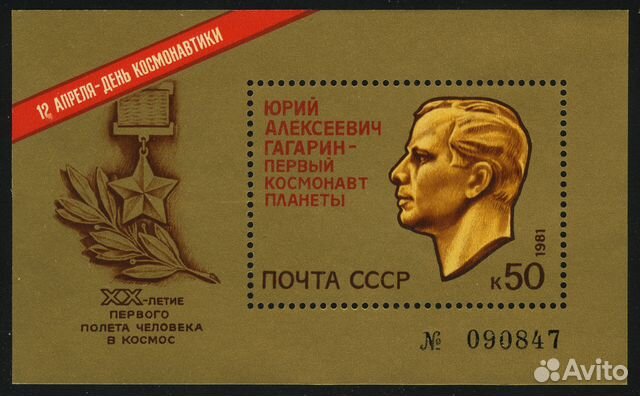 Филателия. Почтовый блок