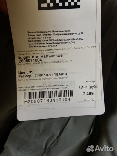 Брюки для мальчика