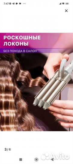 Плойка волна крупная