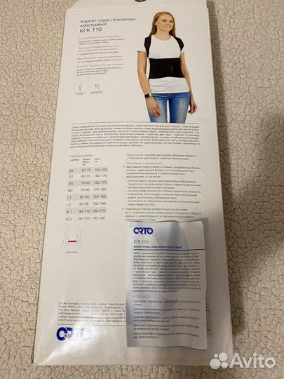 Корсет грудопоясничный крестцовый