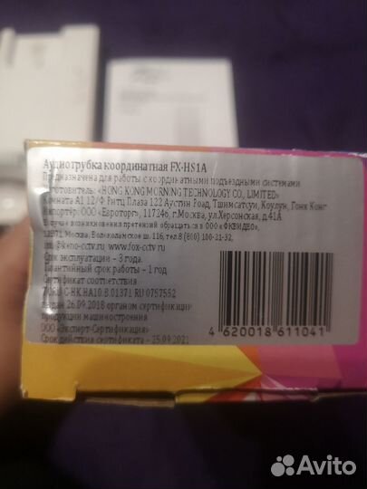 Трубка для домофона