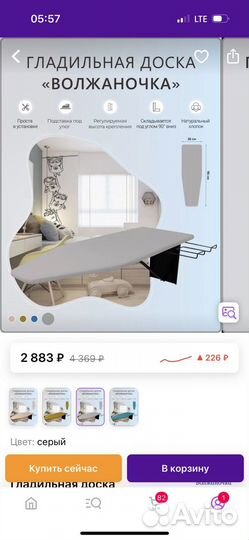 Гладильная доска новая