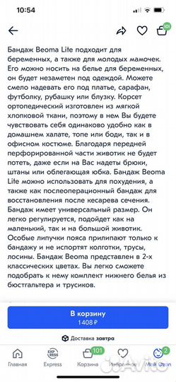 Бандаж для беременных beoma бежевый универсальный