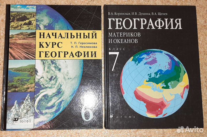 Школьные учебники по географии