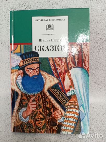 Сказки Шарль Перро