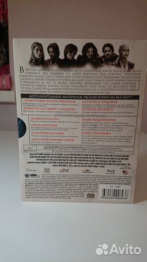 Игра Престолов 3 сезон Bly-Ray