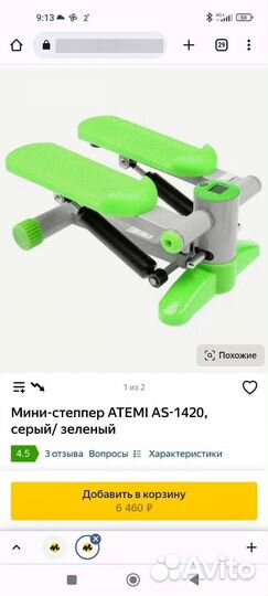 Тренажер степпер