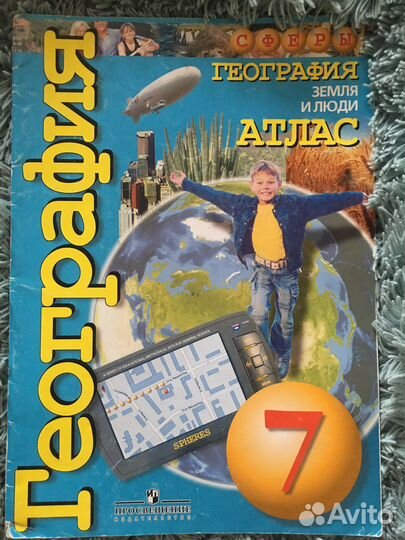 Атлас по географии 7 класс Савельева
