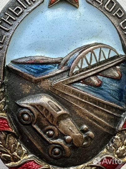 Знак Почетный дорожник СССР