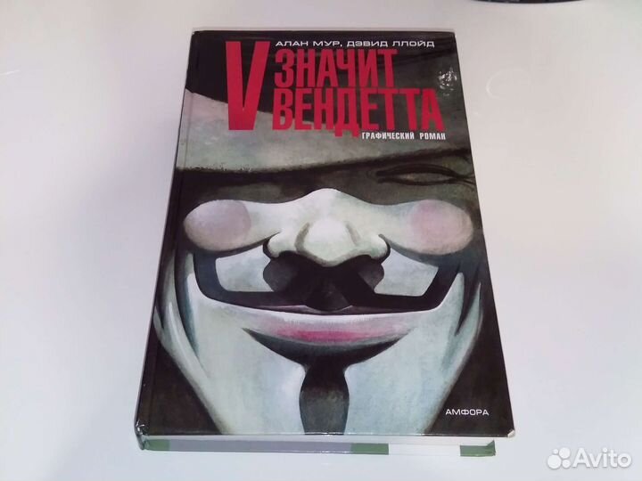 Комикс V значит вендетта