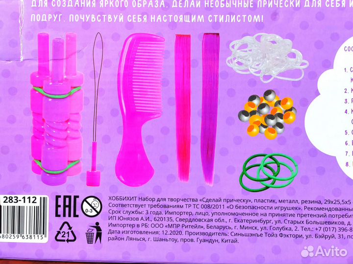 Набор для творчества Сделай причёску