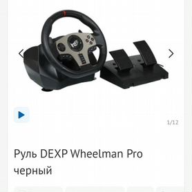 Руль dexp Wheelman Pro