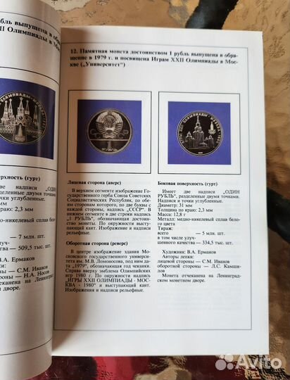 Каталог юбилейные и памятные монеты СССР