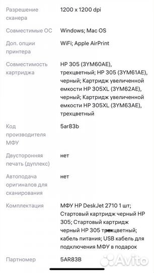 Струйное мфу HP DeskJet 2710