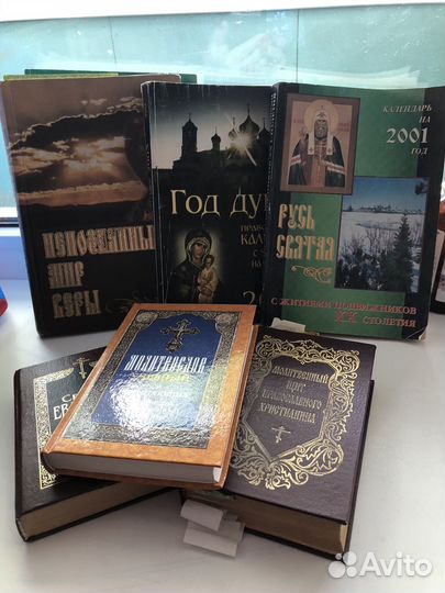 Православные книги