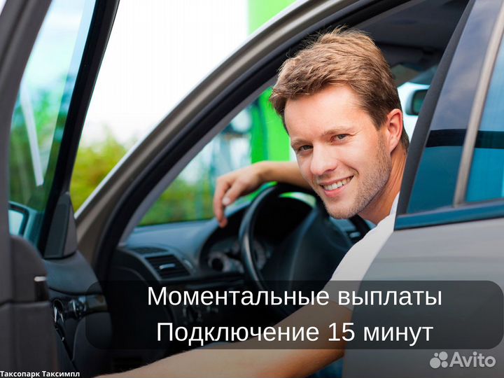 Водитель Яндекс.Такси на личном авто