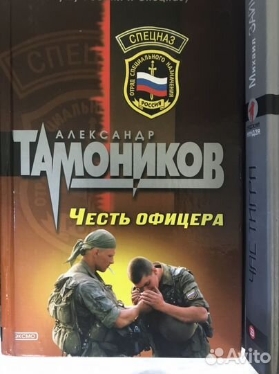 Александр Тамоников. Фентези. Военная проза