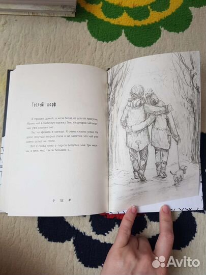 А. Полярный- Мятная сказка