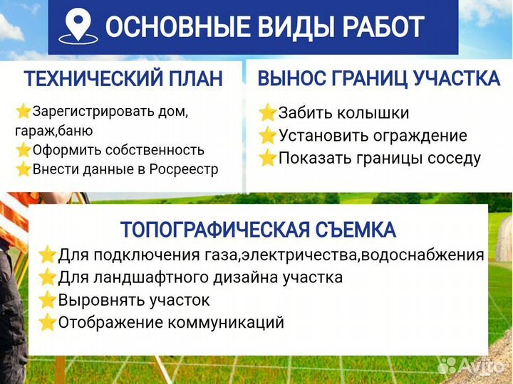 Геодезист, Кадастровый инженер, вынос границ