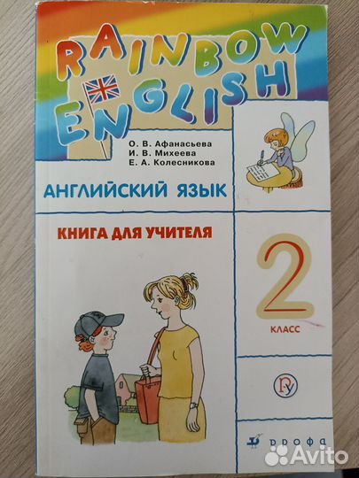 Английский язык 2 класс Книга для учителя