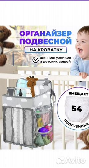 Органайзер подвесной на детскую кроватку