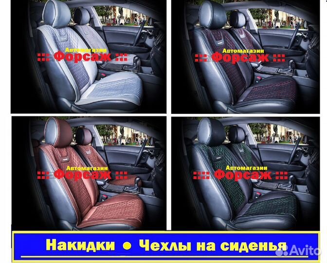Накидки на сиденья Авто Накидки Chevrolet Cruze